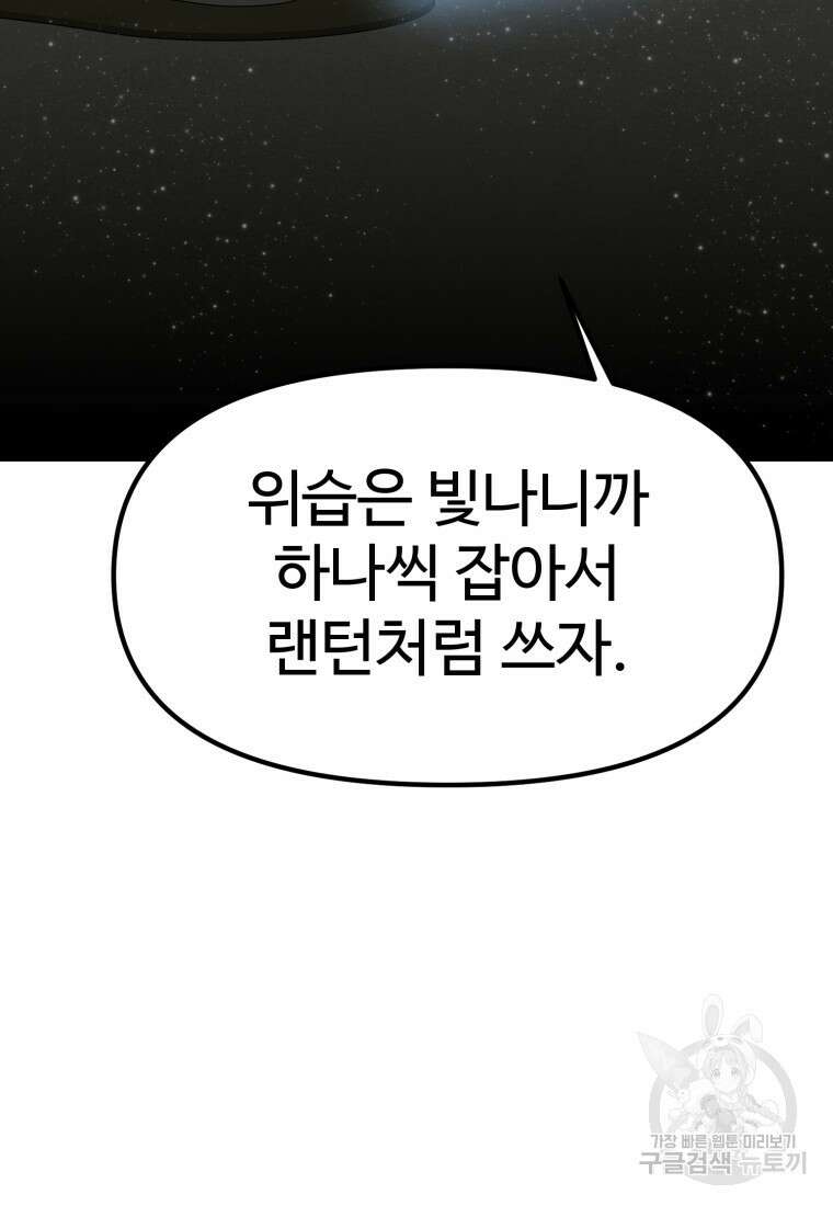 소드마스터로 회귀 20화 36