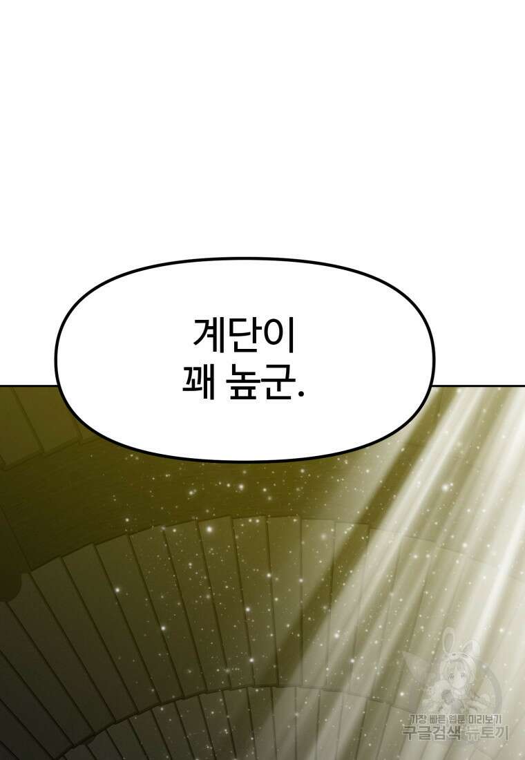 소드마스터로 회귀 20화 39