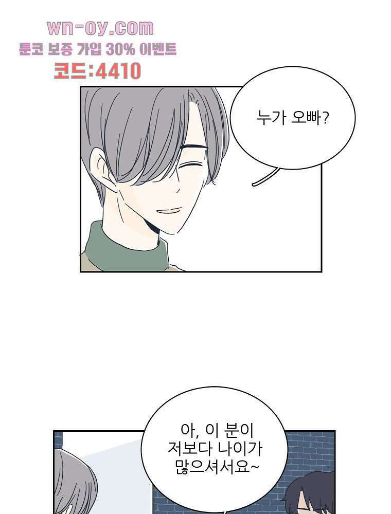 너도 나랑 24화 1