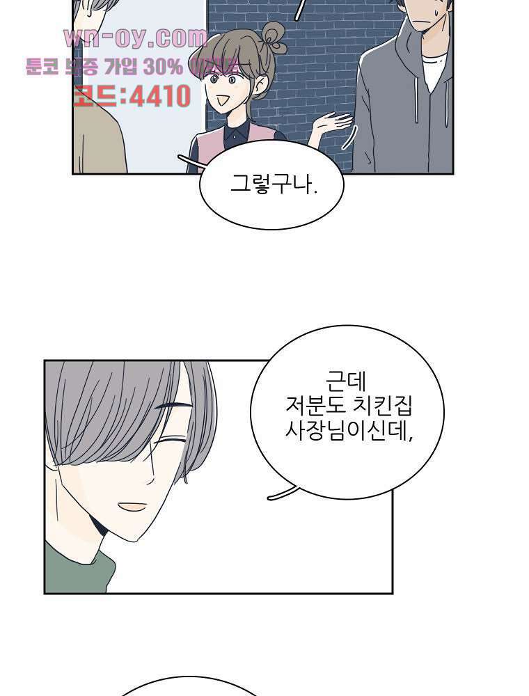너도 나랑 24화 2