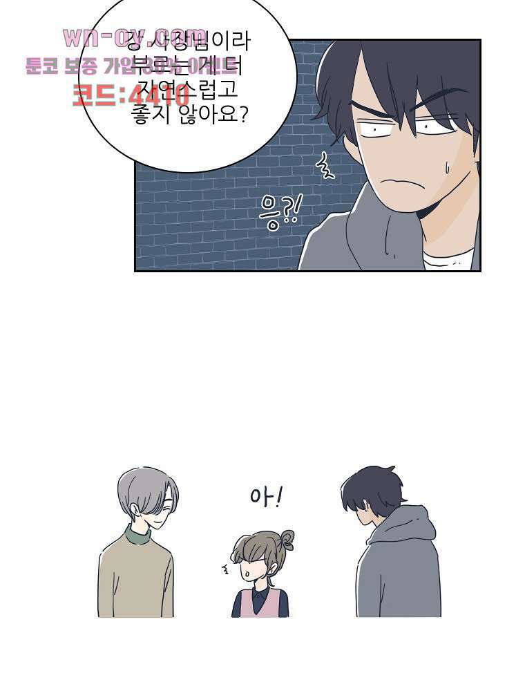 너도 나랑 24화 3