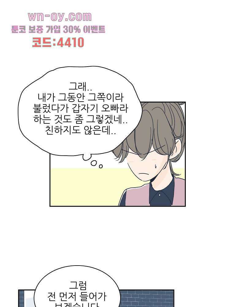 너도 나랑 24화 4