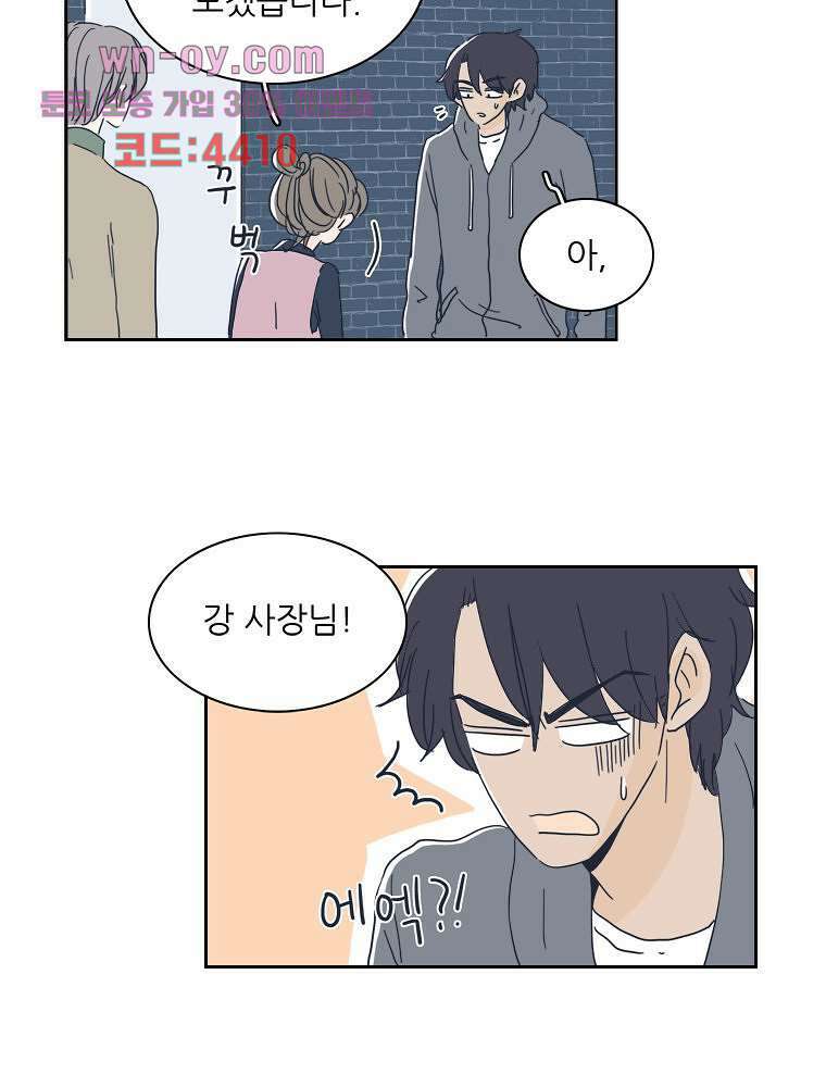 너도 나랑 24화 5