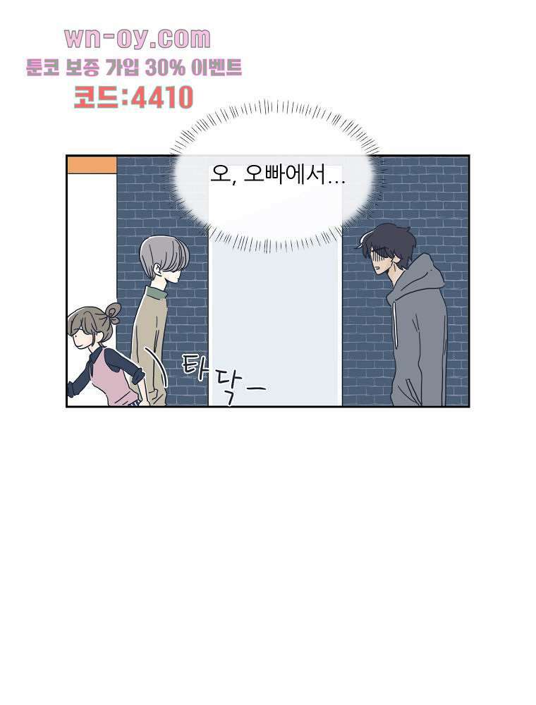 너도 나랑 24화 6