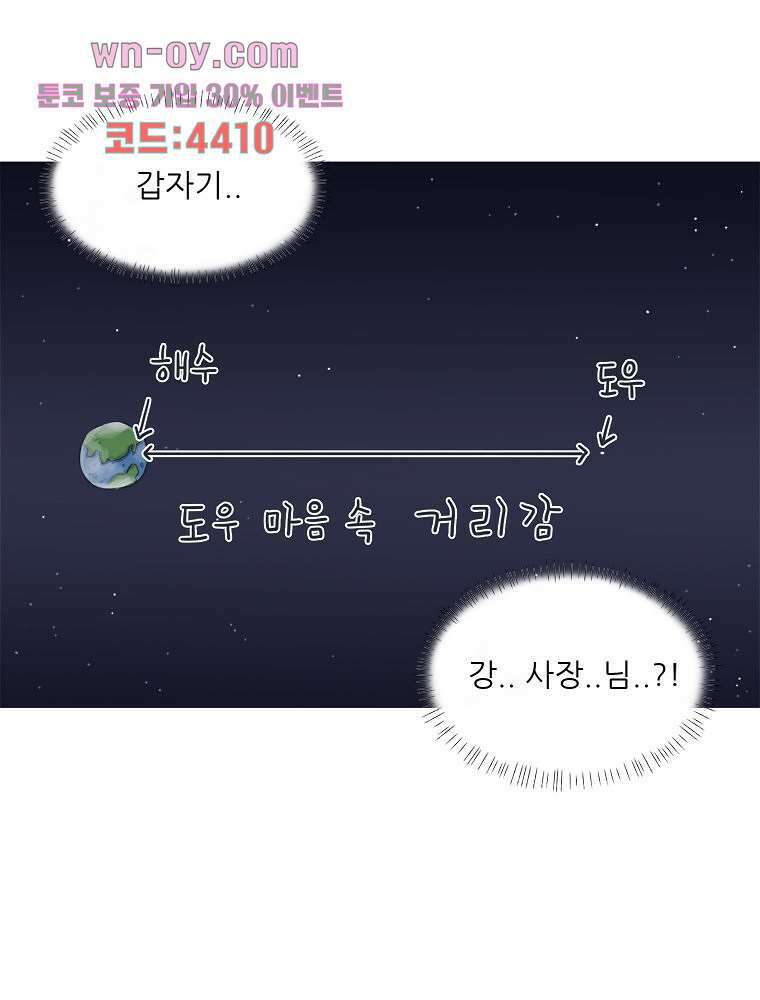 너도 나랑 24화 7