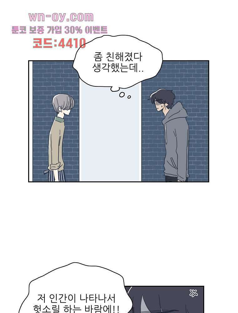 너도 나랑 24화 8