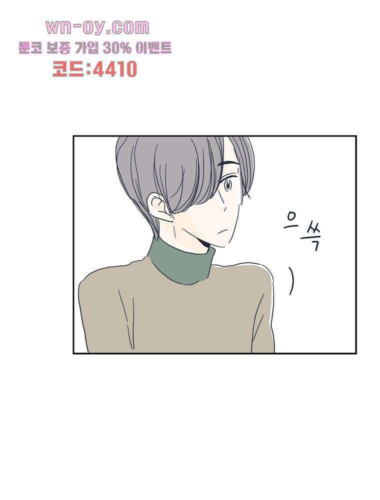 너도 나랑 24화 10