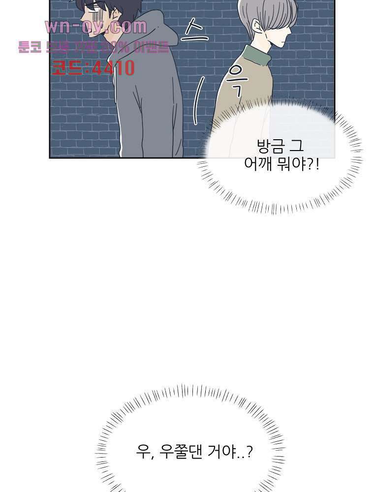 너도 나랑 24화 12
