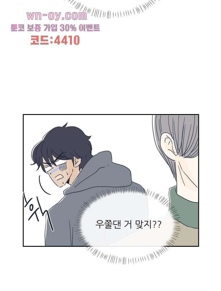 너도 나랑 24화 13