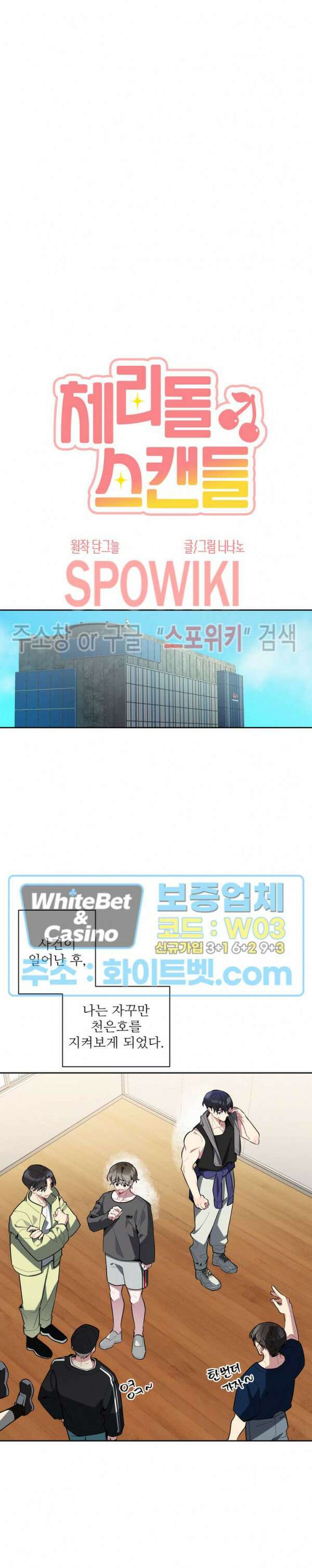 체리돌 스캔들 2화 4