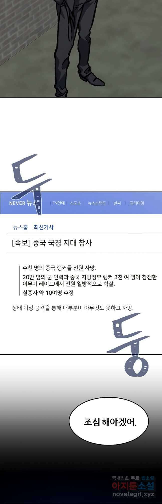 1레벨 플레이어 54화 2