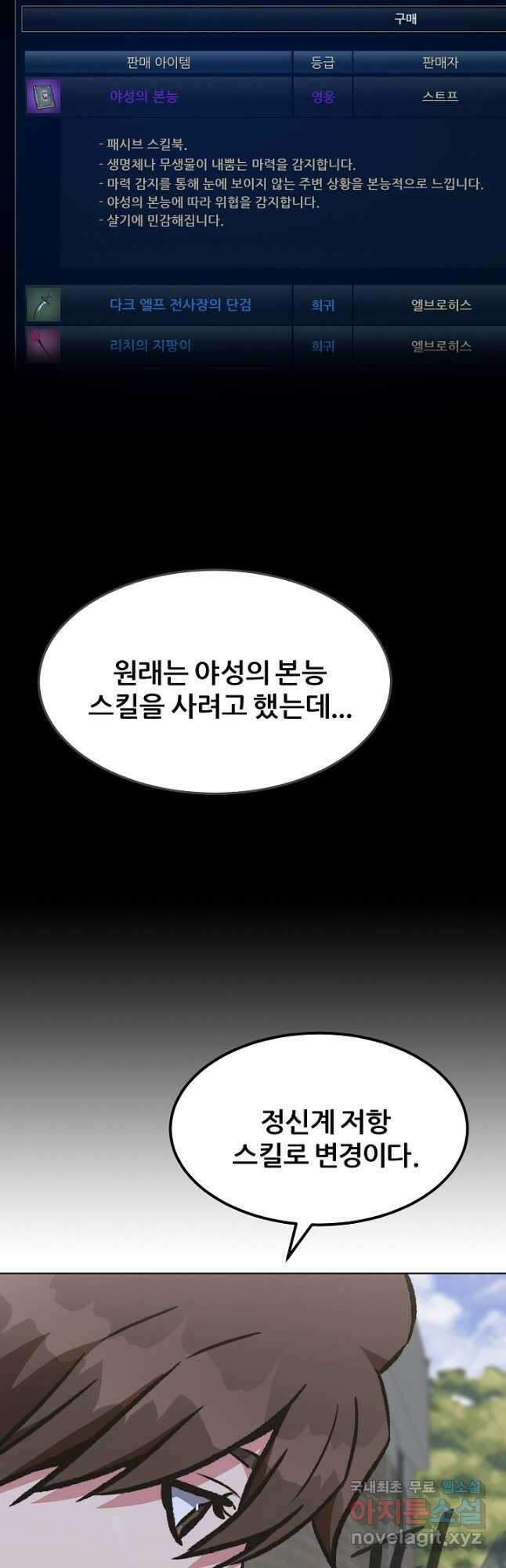 1레벨 플레이어 54화 3