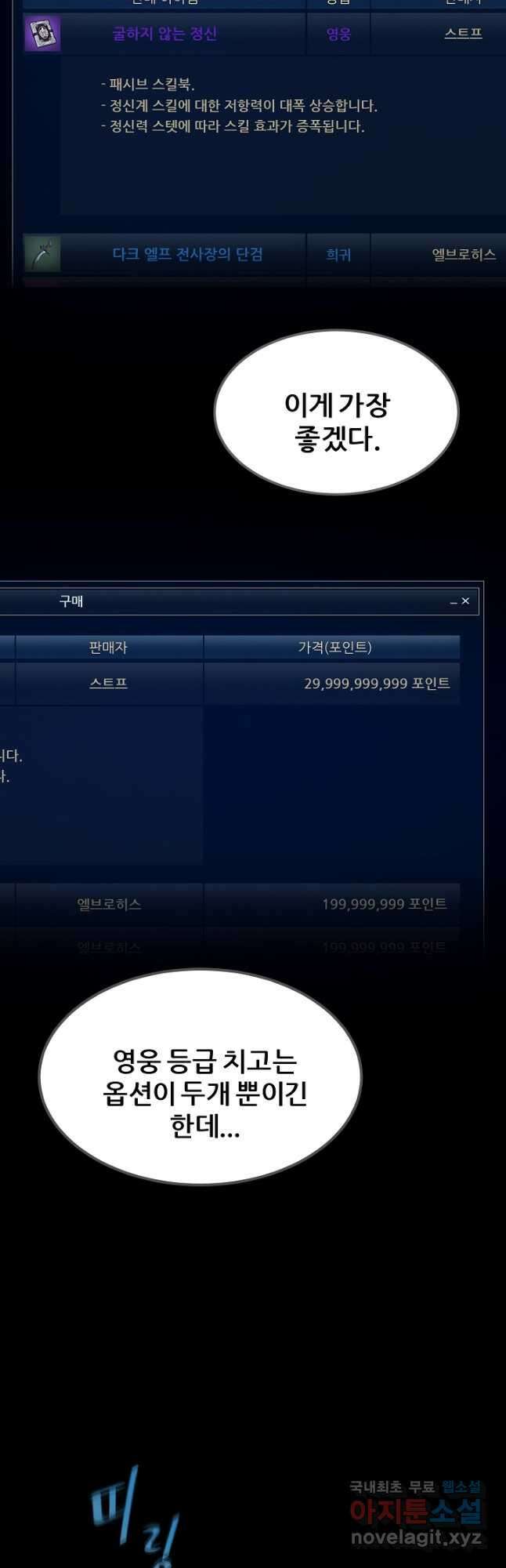 1레벨 플레이어 54화 5