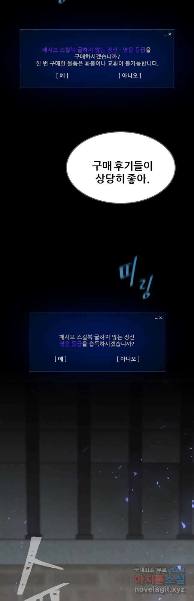 1레벨 플레이어 54화 6