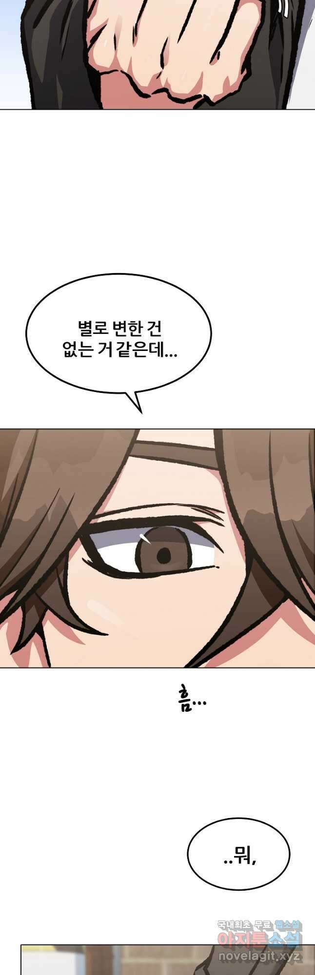 1레벨 플레이어 54화 8