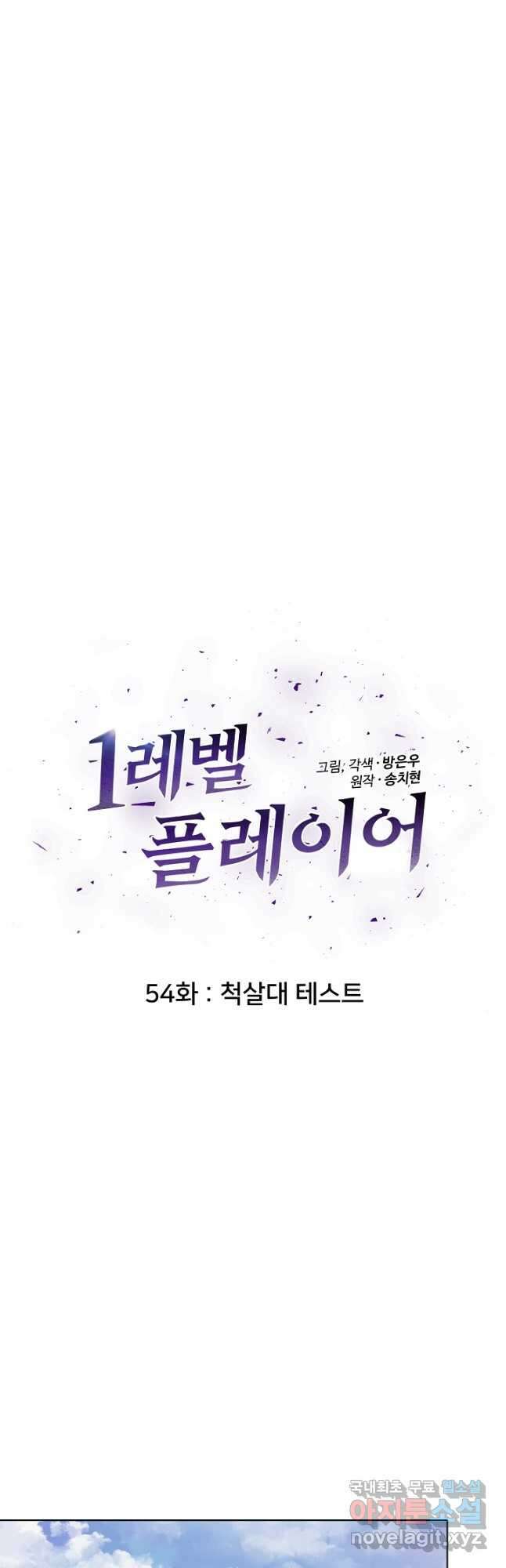 1레벨 플레이어 54화 10