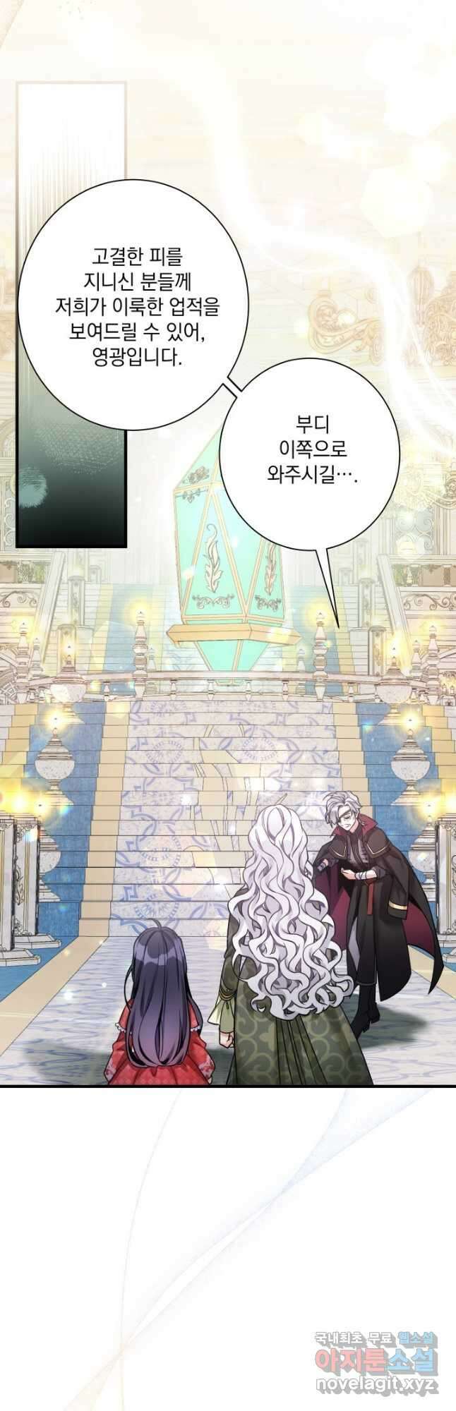 계모인데, 딸이 너무 귀여워 79화 3