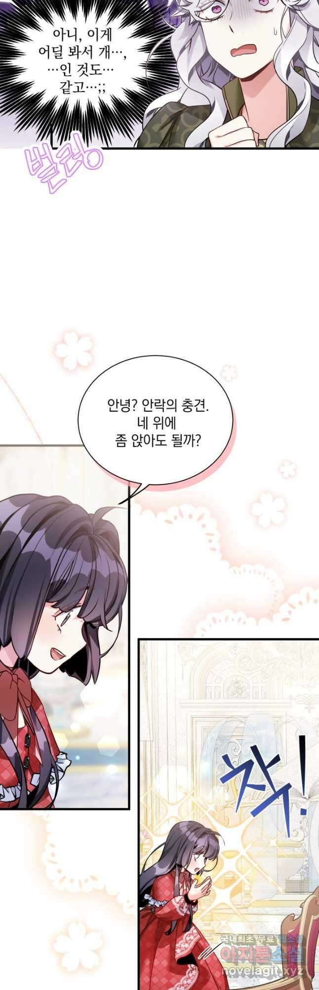 계모인데, 딸이 너무 귀여워 79화 9