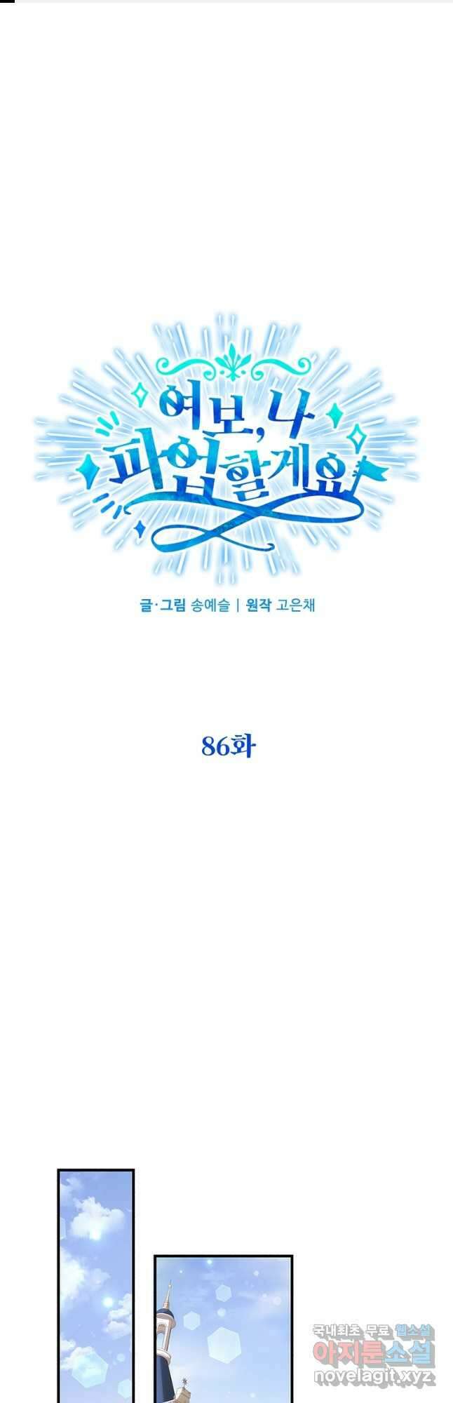여보, 나 파업할게요 86화 1