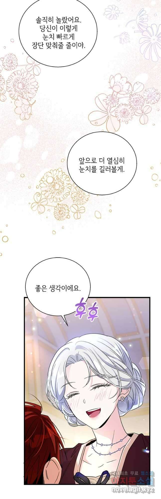 여보, 나 파업할게요 86화 4