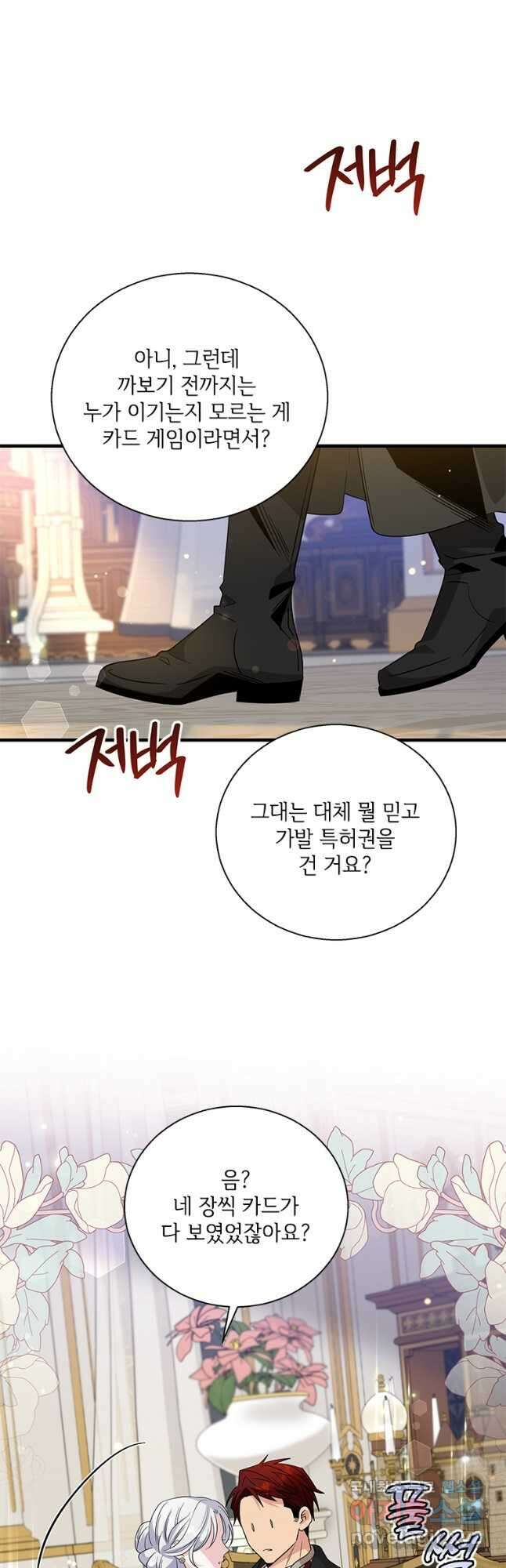 여보, 나 파업할게요 86화 5