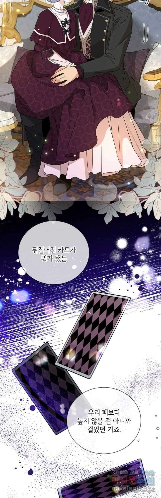 여보, 나 파업할게요 86화 6