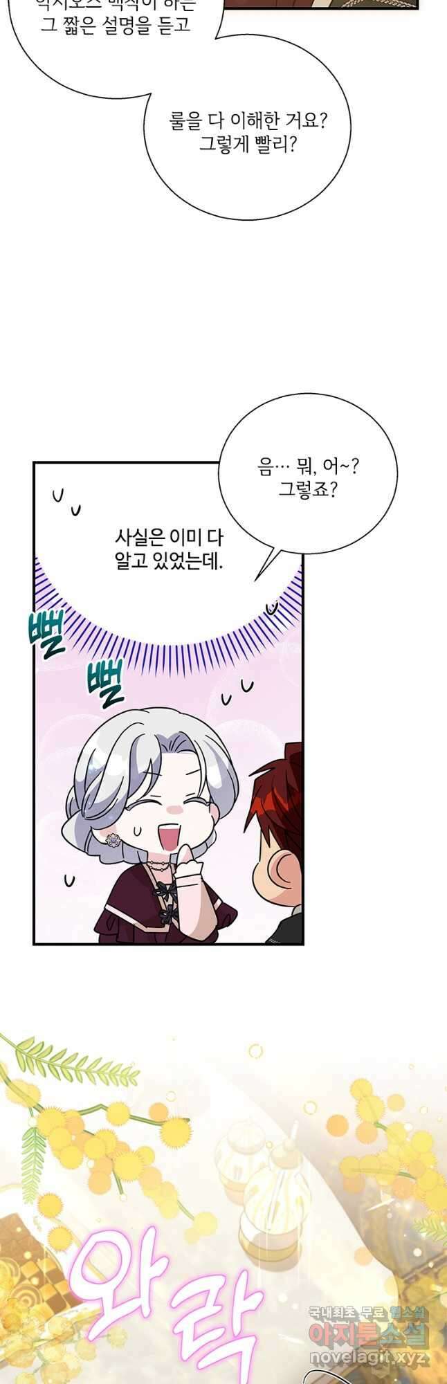 여보, 나 파업할게요 86화 8