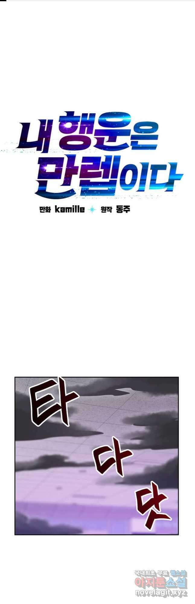 내 행운은 만렙이다 61화 1
