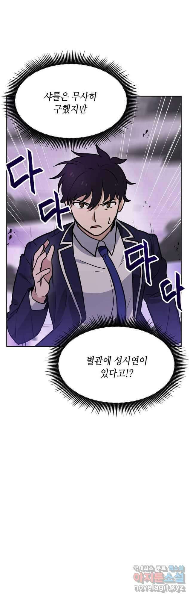 내 행운은 만렙이다 61화 2