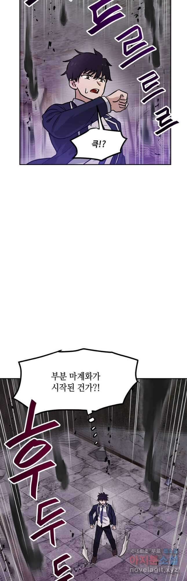 내 행운은 만렙이다 61화 4
