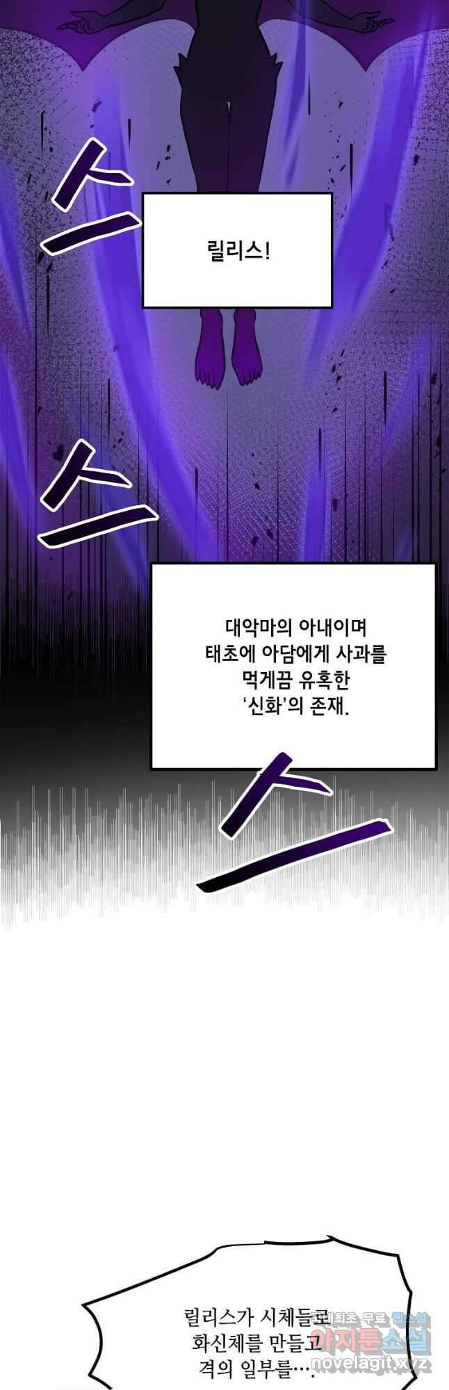 내 행운은 만렙이다 61화 6