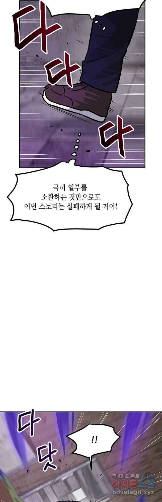 내 행운은 만렙이다 61화 7
