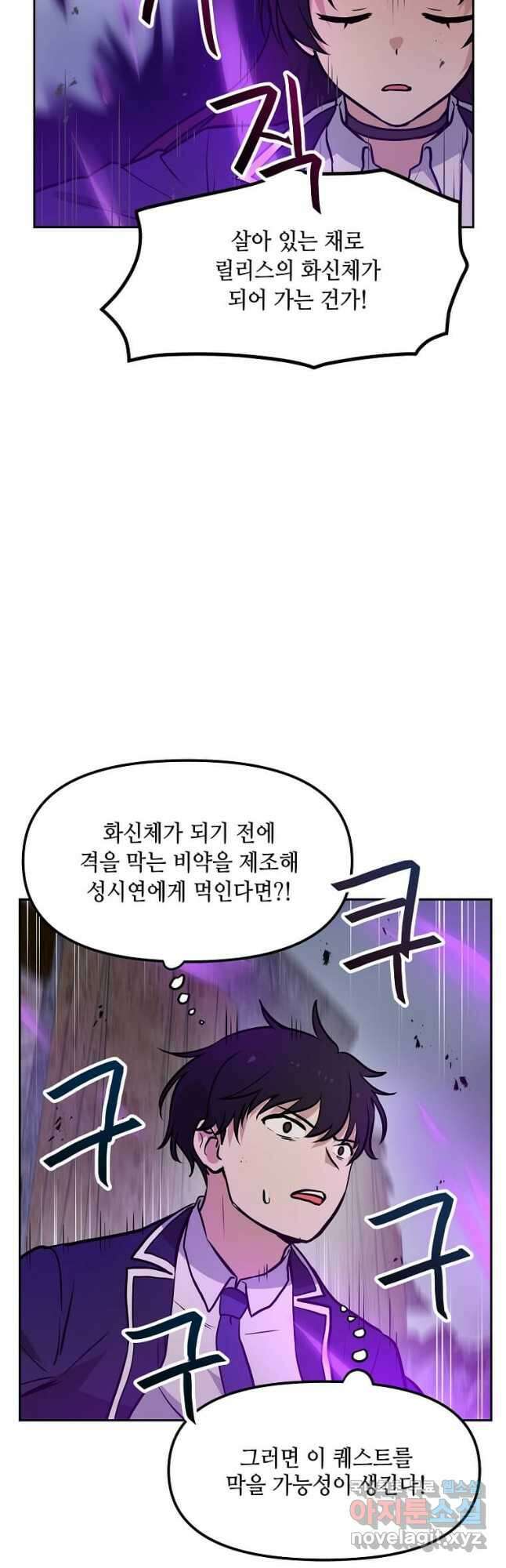 내 행운은 만렙이다 61화 10