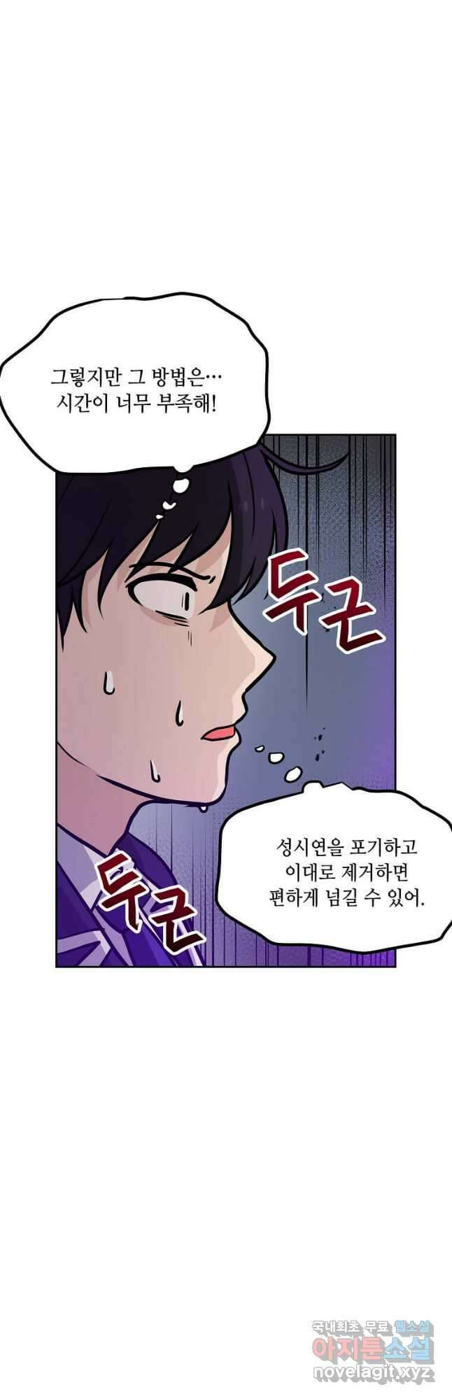 내 행운은 만렙이다 61화 11