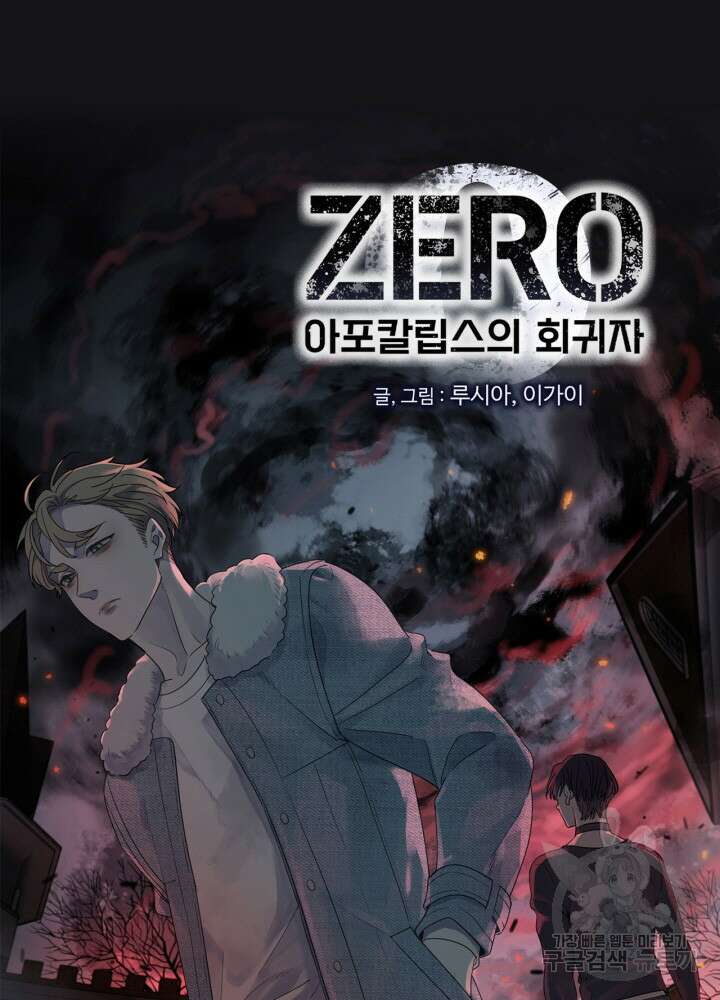 제로 : 아포칼립스의 회귀자 49화 6
