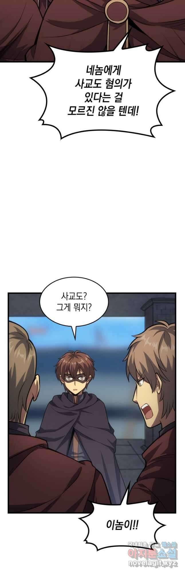 전투종족으로 환생한 나의 공무원 생활기 53화 3