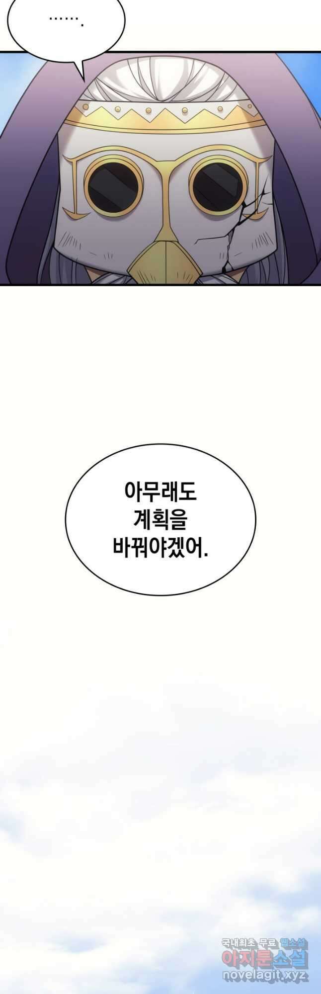 전투종족으로 환생한 나의 공무원 생활기 53화 20