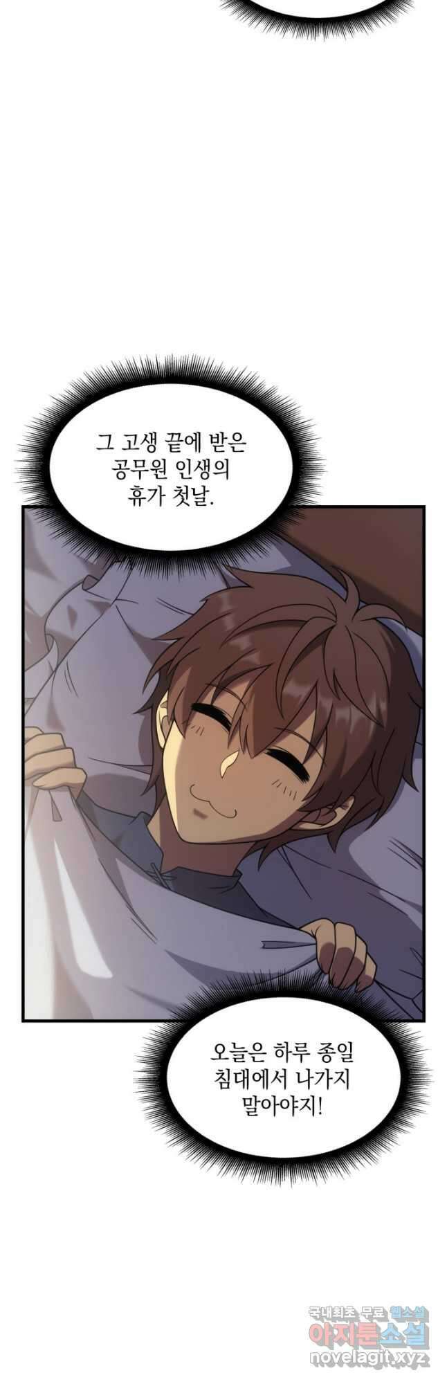 전투종족으로 환생한 나의 공무원 생활기 53화 24