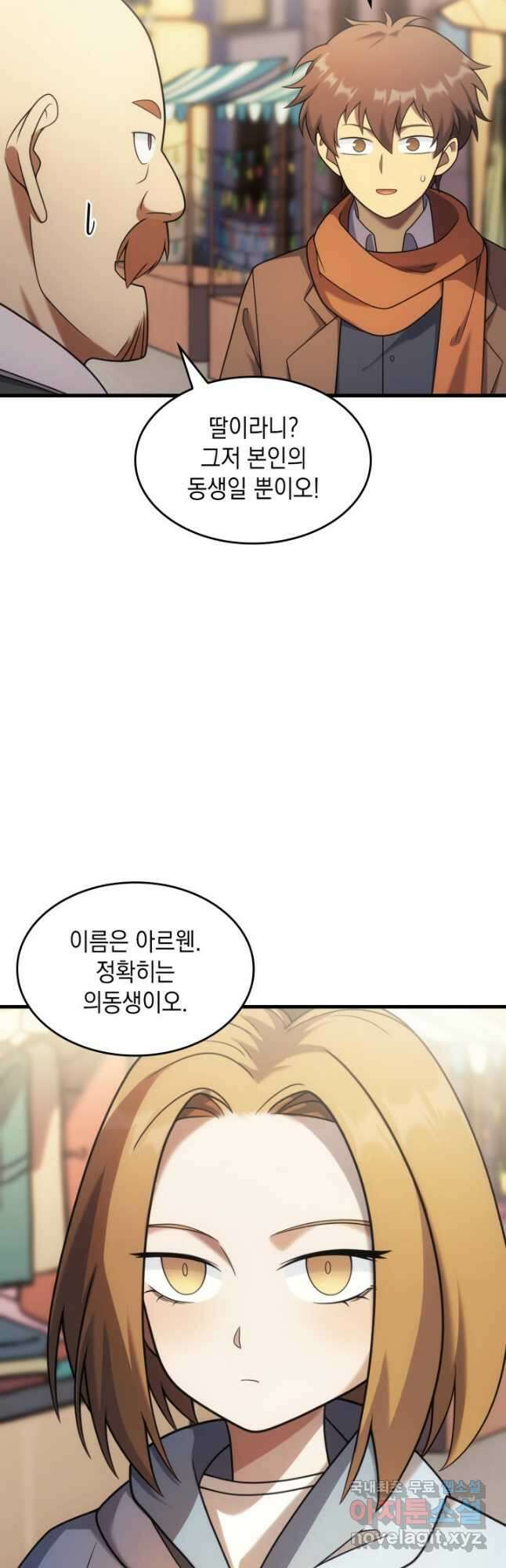 전투종족으로 환생한 나의 공무원 생활기 53화 37