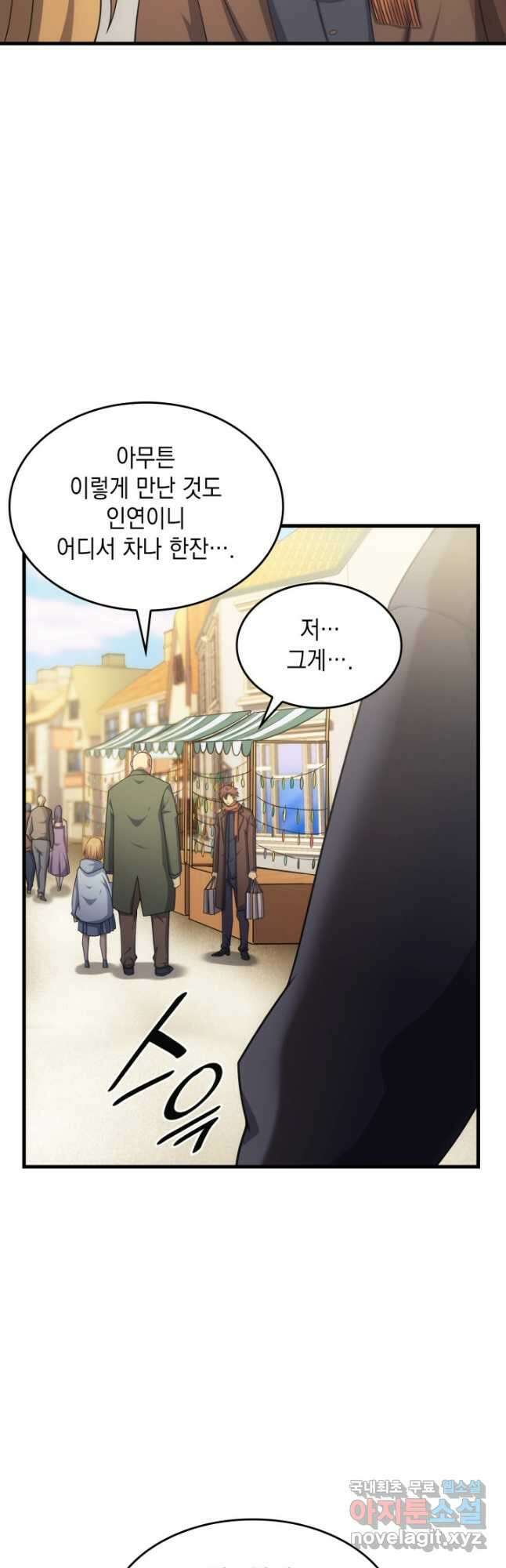 전투종족으로 환생한 나의 공무원 생활기 53화 44