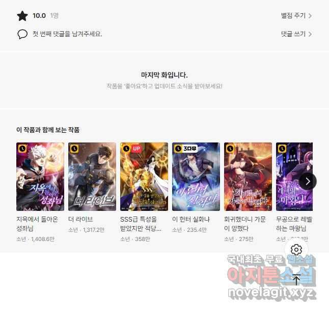 전투종족으로 환생한 나의 공무원 생활기 53화 60