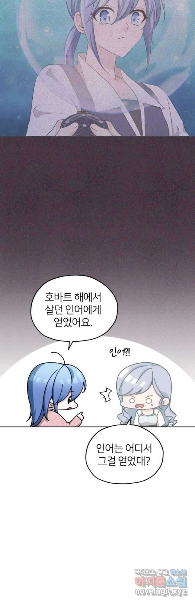 정령왕의 딸 144화 3