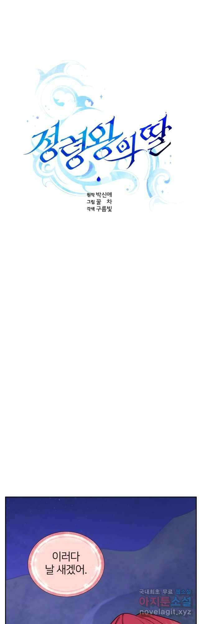 정령왕의 딸 144화 7