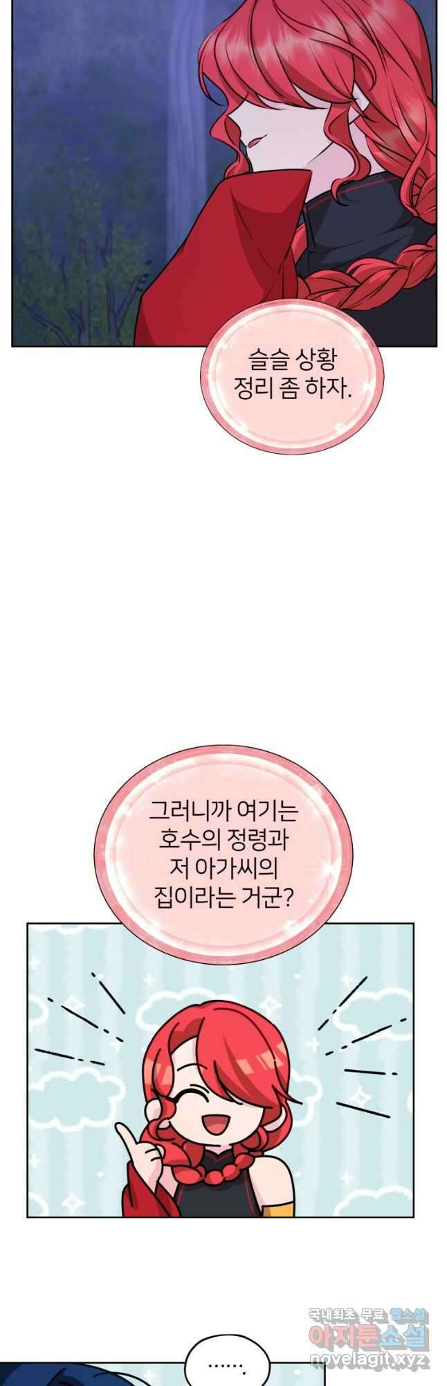 정령왕의 딸 144화 8