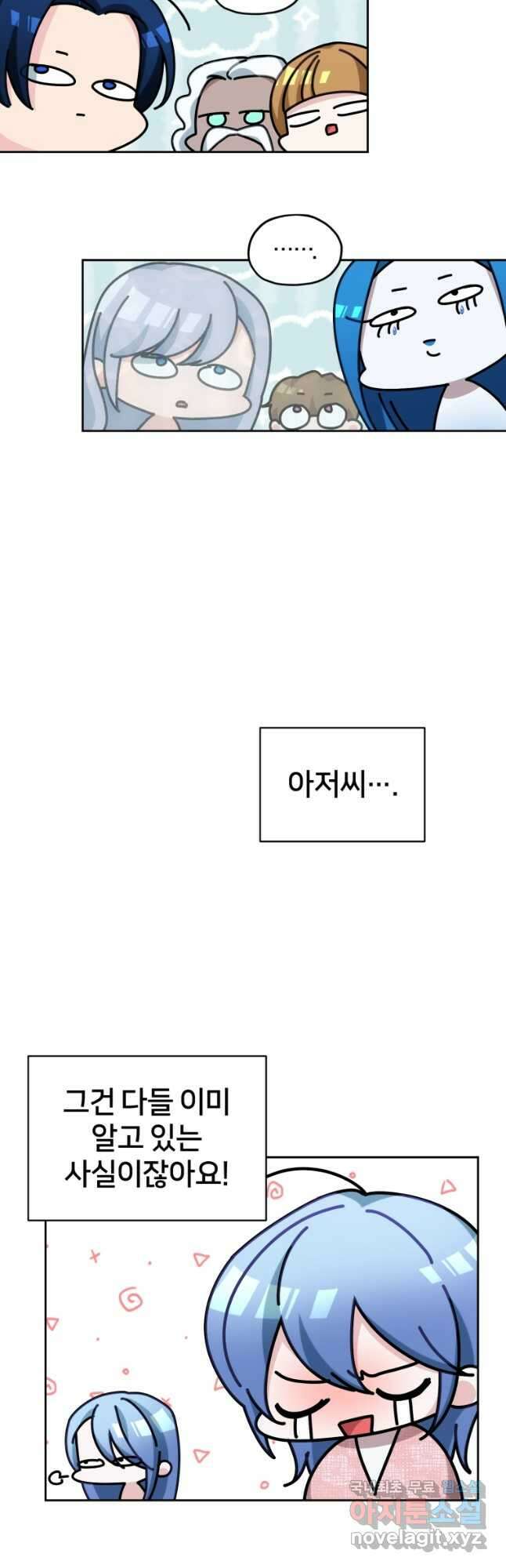 정령왕의 딸 144화 9