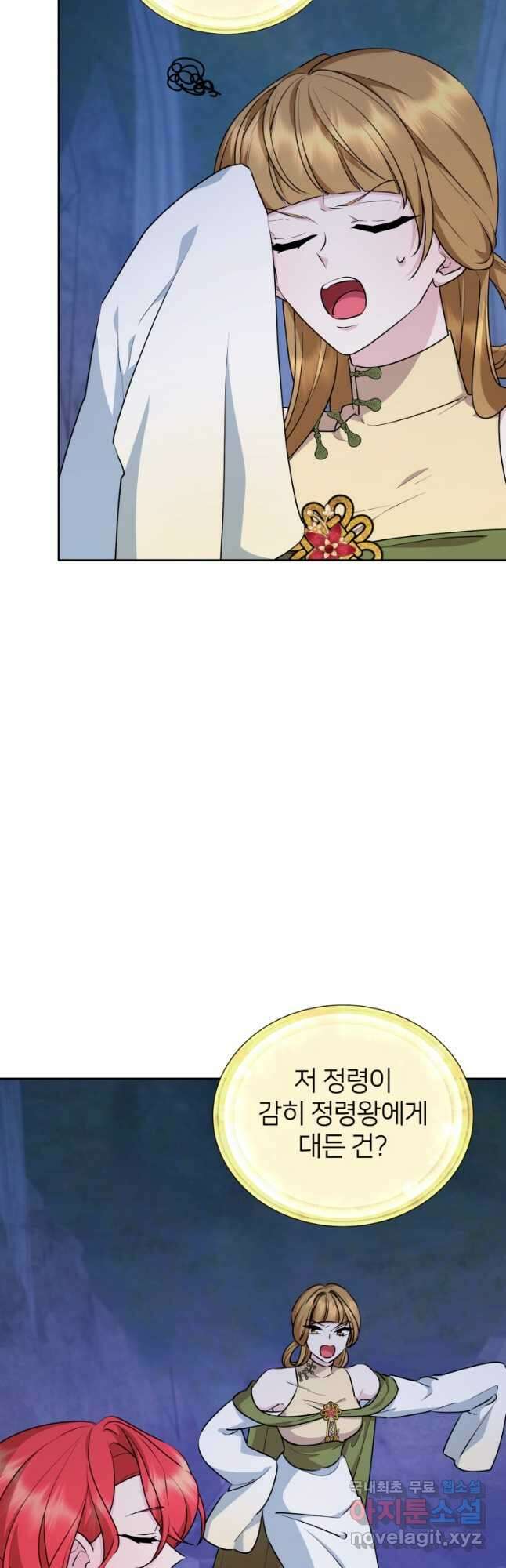 정령왕의 딸 144화 11