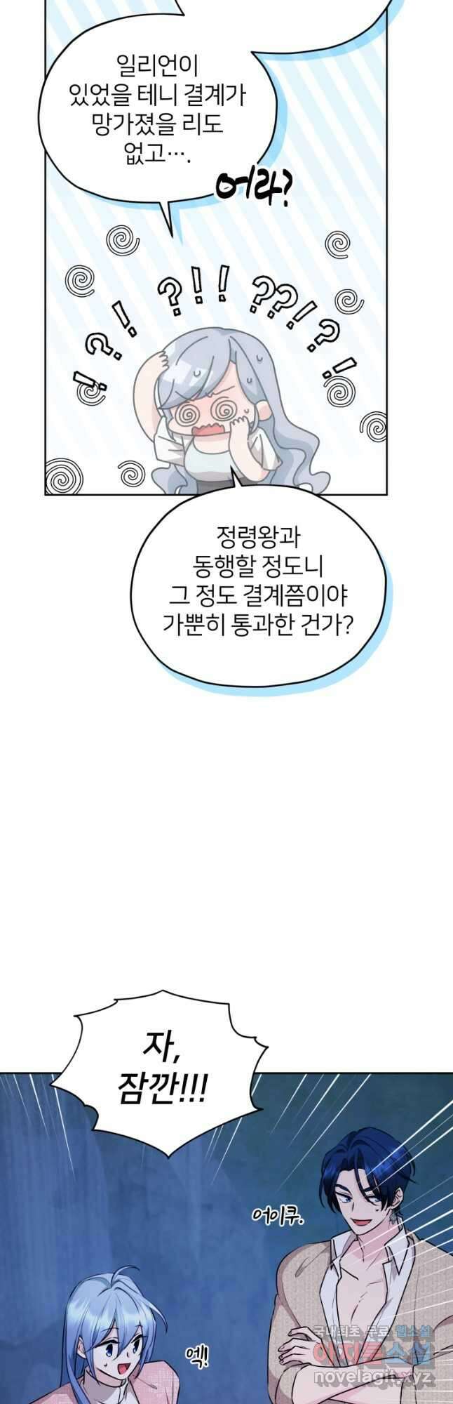 정령왕의 딸 144화 16