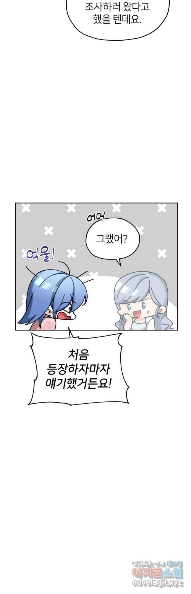 정령왕의 딸 144화 21
