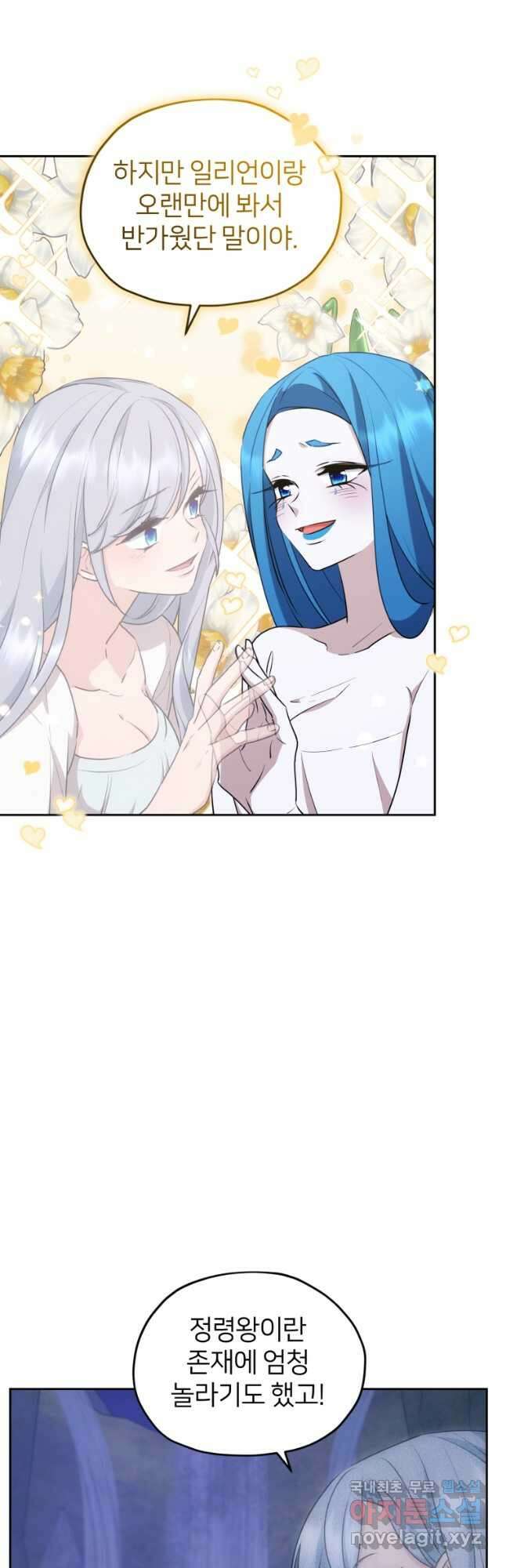 정령왕의 딸 144화 22