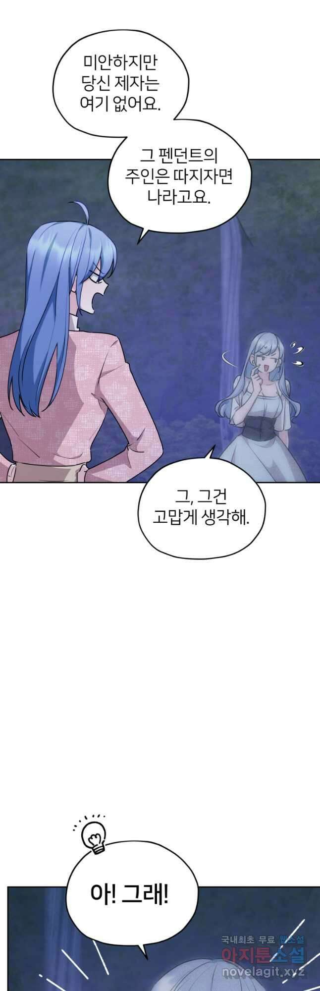 정령왕의 딸 144화 25